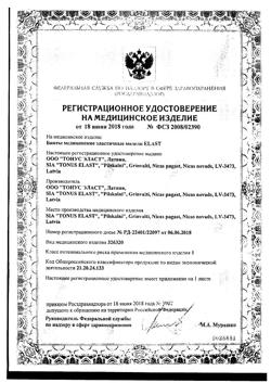 13225-Сертификат Бинт TONUS ELAST медиц. эластич. средней растяжимости 1 м х 8 см, 1 шт-5