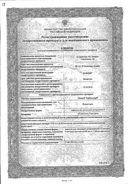 Сертификат ОКСИС ТУРБУХАЛЕР ПОРОШОК ДЛЯ ИНГАЛЯЦИЙ ДОЗИРОВАННЫЙ 4,5 МКГ/ДОЗА   60 ДОЗ №1-1