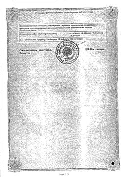 Сертификат ОКСИС ТУРБУХАЛЕР ПОРОШОК ДЛЯ ИНГАЛЯЦИЙ ДОЗИРОВАННЫЙ 4,5 МКГ/ДОЗА   60 ДОЗ №1-2
