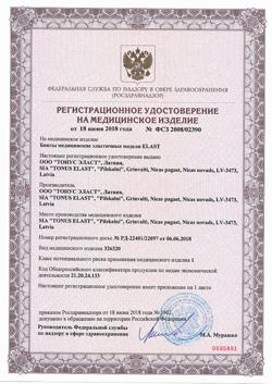 13235-Сертификат Бинт TONUS ELAST медиц. эластич. средней растяжимости 5 м х 8 см, 1 шт-1