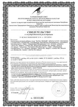 13273-Сертификат БиоГая таблетки, 20 шт-5