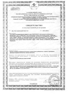 13277-Сертификат Биопокров гель, 30 мл 1 шт-2