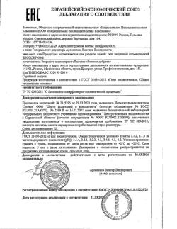 13277-Сертификат Биопокров гель, 30 мл 1 шт-3