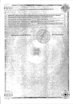 Сертификат РЕДУКСИН КАПСУЛЫ 10 МГ+158.5 МГ   №30-2