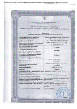 13295-Сертификат Биосулин Р, раствор для инъекций 100 ме/мл 10 мл фл 1 шт-24