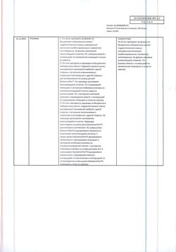 13295-Сертификат Биосулин Р, раствор для инъекций 100 ме/мл 10 мл фл 1 шт-8