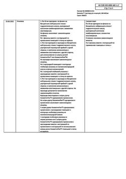 13295-Сертификат Биосулин Р, раствор для инъекций 100 ме/мл 10 мл фл 1 шт-15