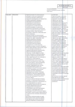 13295-Сертификат Биосулин Р, раствор для инъекций 100 ме/мл 10 мл фл 1 шт-28
