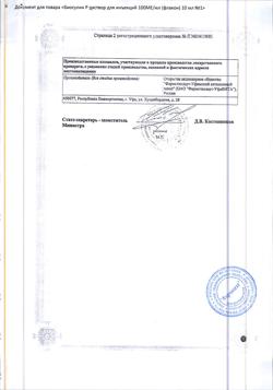 13295-Сертификат Биосулин Р, раствор для инъекций 100 ме/мл 10 мл фл 1 шт-30