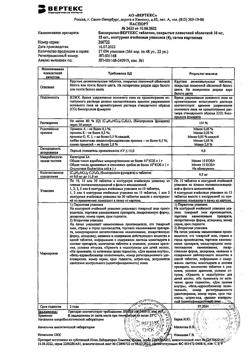 13296-Сертификат Бисопролол-Вертекс, таблетки покрыт.плен.об. 10 мг 60 шт-6