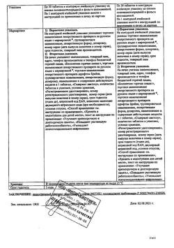 13297-Сертификат Биотредин, таблетки 5 мг+100 мг  30 шт-4