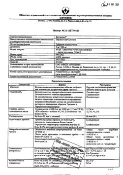 13297-Сертификат Биотредин, таблетки 5 мг+100 мг  30 шт-3