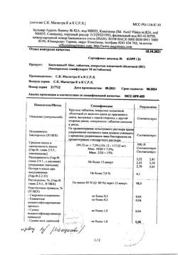 13300-Сертификат Бисогамма, таблетки покрыт.плен.об. 10 мг 30 шт-1