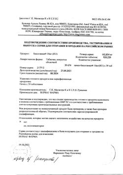 13300-Сертификат Бисогамма, таблетки покрыт.плен.об. 10 мг 30 шт-3