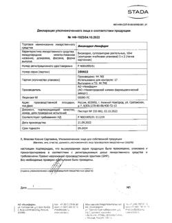 13301-Сертификат Бисакодил-Нижфарм, суппозитории ректальные 10 мг 10 шт-6