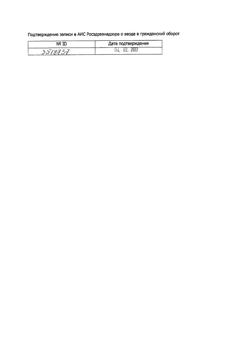 13301-Сертификат Бисакодил-Нижфарм, суппозитории ректальные 10 мг 10 шт-22