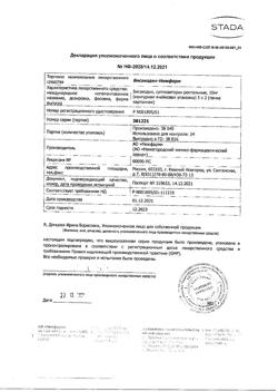 13301-Сертификат Бисакодил-Нижфарм, суппозитории ректальные 10 мг 10 шт-23