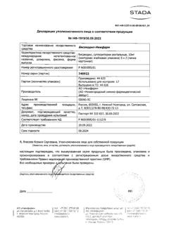 13301-Сертификат Бисакодил-Нижфарм, суппозитории ректальные 10 мг 10 шт-13