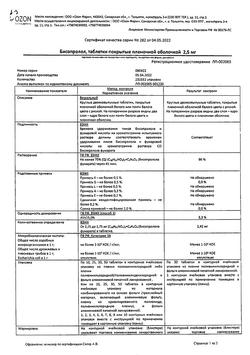 13308-Сертификат Бисопролол, таблетки покрыт.плен.об. 2,5 мг 30 шт-7