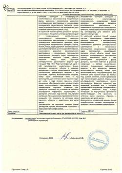13308-Сертификат Бисопролол, таблетки покрыт.плен.об. 2,5 мг 30 шт-2
