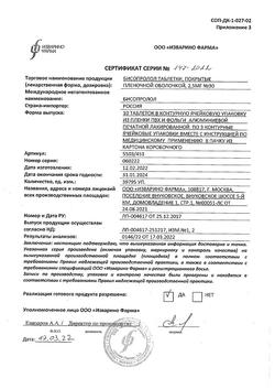 13308-Сертификат Бисопролол, таблетки покрыт.плен.об. 2,5 мг 30 шт-6
