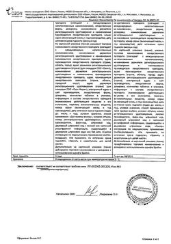 13309-Сертификат Бисопролол, таблетки покрыт.плен.об. 5 мг 30 шт-2