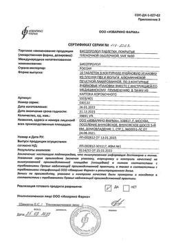 13309-Сертификат Бисопролол, таблетки покрыт.плен.об. 5 мг 30 шт-8