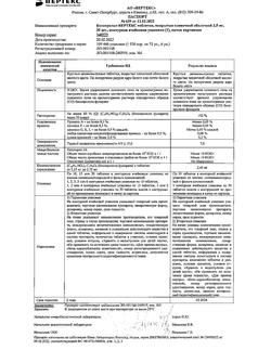 13309-Сертификат Бисопролол-АКОС, таблетки покрыт.плен.об. 5 мг 30 шт-3