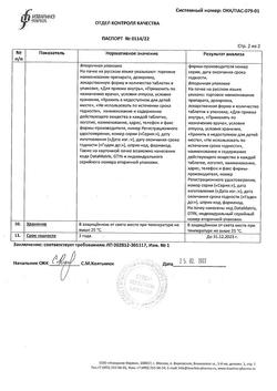 13309-Сертификат Бисопролол, таблетки покрыт.плен.об. 5 мг 30 шт-7