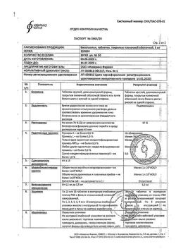 13309-Сертификат Бисопролол, таблетки покрыт.плен.об. 5 мг 30 шт-5