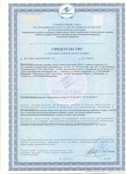 13311-Сертификат Бифидумбактерин 1000 таблетки по 0,3 г, 30 шт-7
