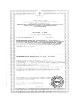 13311-Сертификат Бифидумбактерин 1000 таблетки по 0,3 г, 30 шт-3