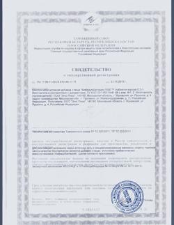 13311-Сертификат Бифидумбактерин 1000 таблетки по 0,3 г, 30 шт-2