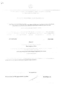 Сертификат ПАНУМ ТАБЛЕТКИ ПОКРЫТЫЕ КИШЕЧНОРАСТВОРИМОЙ ОБОЛОЧКОЙ 40 МГ №20-1