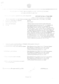 Сертификат ПАНУМ ТАБЛЕТКИ ПОКРЫТЫЕ КИШЕЧНОРАСТВОРИМОЙ ОБОЛОЧКОЙ 40 МГ №20-2