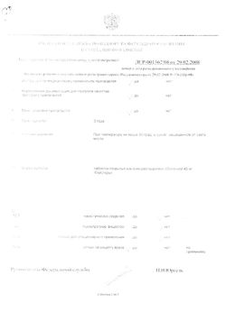 Сертификат ПАНУМ ТАБЛЕТКИ ПОКРЫТЫЕ КИШЕЧНОРАСТВОРИМОЙ ОБОЛОЧКОЙ 40 МГ №20-3