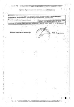 Сертификат АНИСА ОБЫКНОВЕННОГО ПЛОДЫ ЛЕКАРСТВЕННОЕ РАСТИТЕЛЬНОЕ СЫРЬЕ 50 Г №1-1