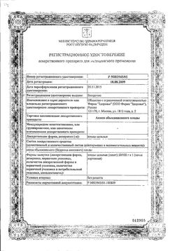 Сертификат АНИСА ОБЫКНОВЕННОГО ПЛОДЫ ЛЕКАРСТВЕННОЕ РАСТИТЕЛЬНОЕ СЫРЬЕ 50 Г №1-2