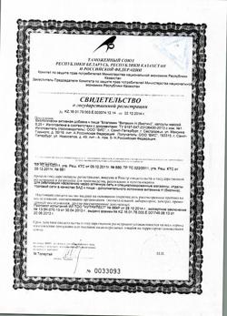 13321-Сертификат Благомин Витамин H (биотин) капсулы массой 0,25 г, 90 шт-5
