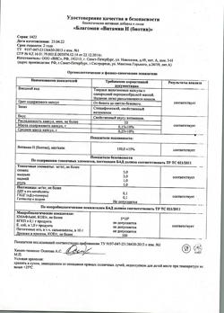 13321-Сертификат Благомин Витамин H (биотин) капсулы массой 0,25 г, 90 шт-3