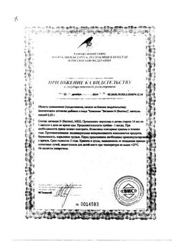 13321-Сертификат Благомин Витамин H (биотин) капсулы массой 0,25 г, 90 шт-2