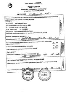13325-Сертификат Бифилиз (Вигэл), лиофилизат д/приг суспензии для приема внутрь 5 доз фл 10 шт-1