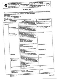 13325-Сертификат Бифилиз (Вигэл), лиофилизат д/приг суспензии для приема внутрь 5 доз фл 10 шт-2