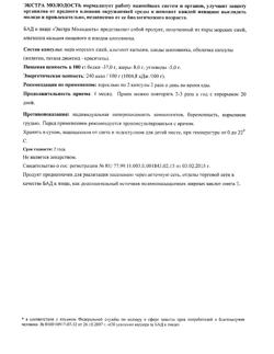 13327-Сертификат Доктор Море Экстра Молодость, капсулы 0.5 г 40 шт.-7