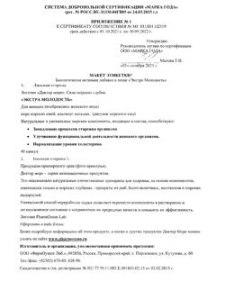 13327-Сертификат Доктор Море Экстра Молодость, капсулы 0.5 г 40 шт.-3