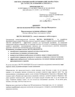 13327-Сертификат Доктор Море Экстра Молодость, капсулы 0.5 г 40 шт.-6