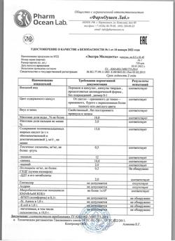 13327-Сертификат Доктор Море Экстра Молодость, капсулы 0.5 г 40 шт.-11
