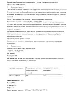 13327-Сертификат Доктор Море Экстра Молодость, капсулы 0.5 г 40 шт.-4