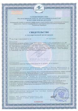 Сертификат БЛАГОМАКС "ЦИНК, СЕЛЕН, РУТИН С ВИТАМИНОМ С" КАПСУЛЫ  0,3 Г №90-1