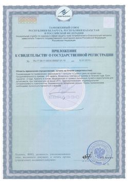 Сертификат БЛАГОМАКС "ЦИНК, СЕЛЕН, РУТИН С ВИТАМИНОМ С" КАПСУЛЫ  0,3 Г №90-2
